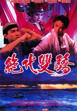 《幻影特攻粤语》电影高清完整版