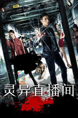 《山鹰之歌2012》电影高清完整版