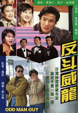 《赤胆屠龙》电影高清完整版