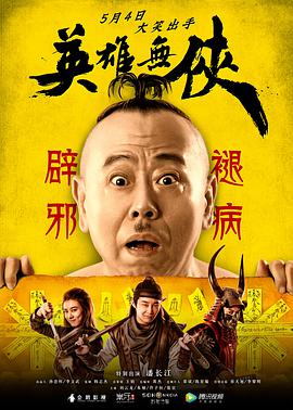 《自私的伟人》电影高清完整版