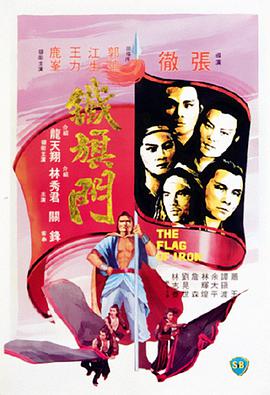 《马永贞》电影高清完整版