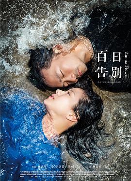 《霸王花》电影高清完整版