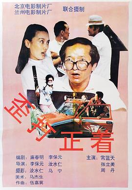 《遗产五亿元》电影高清完整版