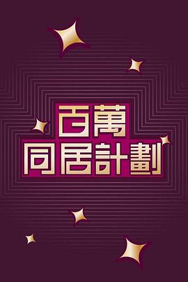 《非常花少》综艺高清完整版
