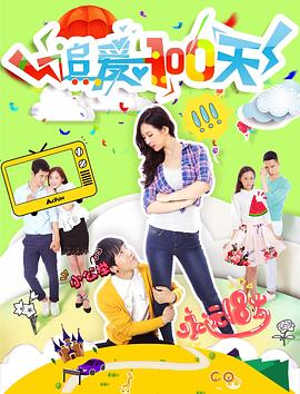 《年会不能停！》电影高清完整版