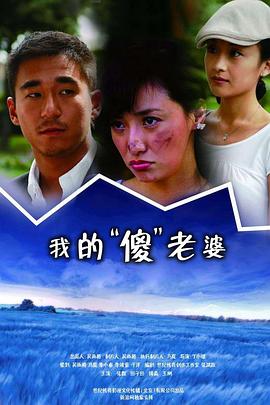 《甩手再爱》电影高清完整版
