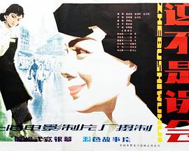《果尔达》电影高清完整版
