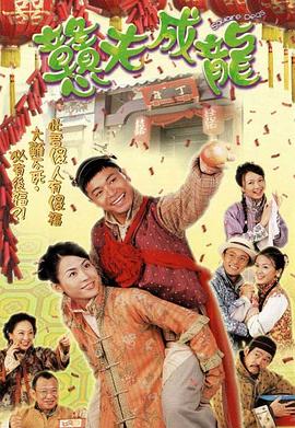 《靓妹仔国语》电影高清完整版