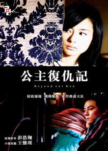 《大泽之水》电影高清完整版