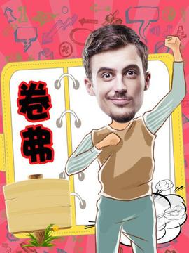 《是非游龙》电影高清完整版