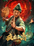 《丧命要挟》电影高清完整版