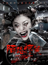 《校园怪谈 言灵的咒骂》电影高清完整版