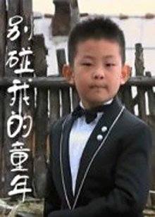 《黄金梦》电影高清完整版