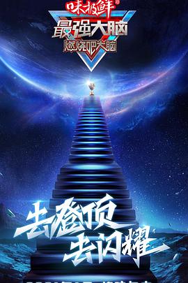 《跳动国界》电影高清完整版