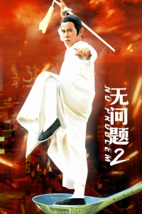 《冰风暴》电影高清完整版