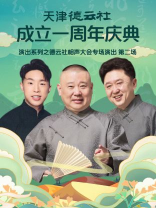 《天降福星粤语》电视剧高清全集