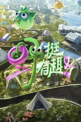 《惊悚狡计》电影高清完整版