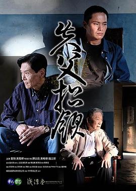 《真假僵尸》电影高清完整版