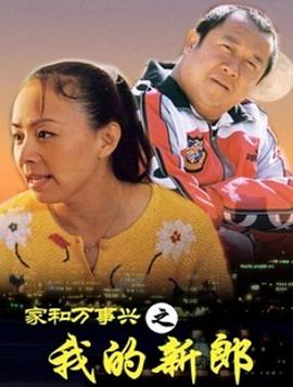《沙之花也有春天》电视剧高清全集