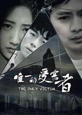 《错爱2024》电影高清完整版