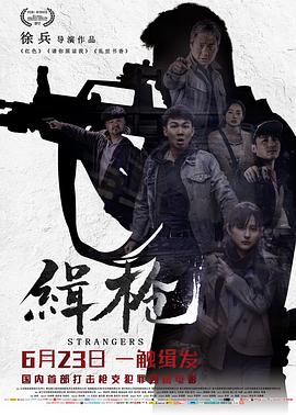 《重蹈覆辙》电影高清完整版