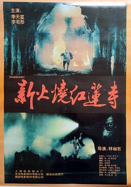 《山炮贼中贼》电影高清完整版