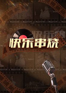 《鲸奇》电影高清完整版