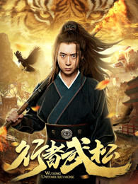 《吃风》电影高清完整版