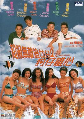 《四海一家粤语》电视剧高清全集