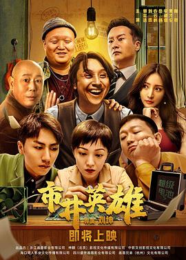 《捉妖学院》电影高清完整版