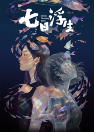 《他的摩托，她的岛》电影高清完整版