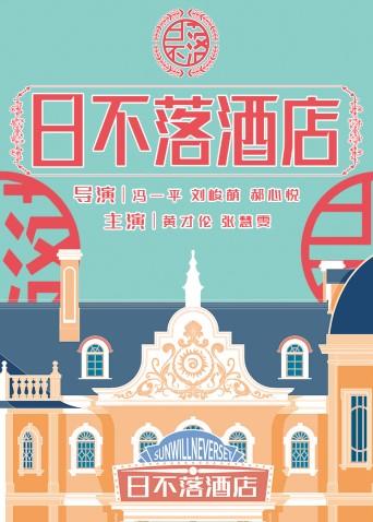 《英歌魂》电影高清完整版