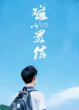 《除匪》电影高清完整版