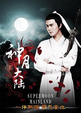 《七剑下天山之修罗眼》电影高清完整版
