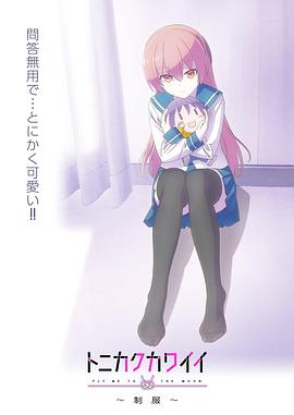 《ON 反常违法捜査官 藤堂比奈子》电视剧高清全集