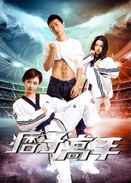《师大公园地下社会》电视剧高清全集
