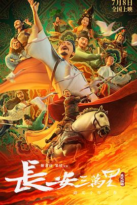 《借命人》电影高清完整版