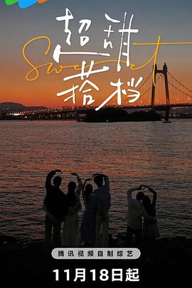 《疯狂2019》电影高清完整版