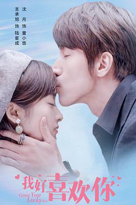 《亲吻的人们》电影高清完整版