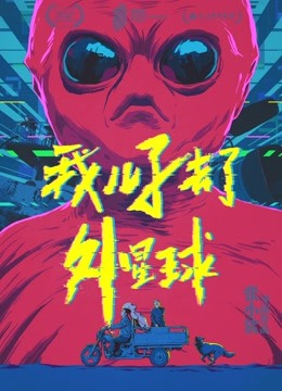 《回声潮代代》电影高清完整版