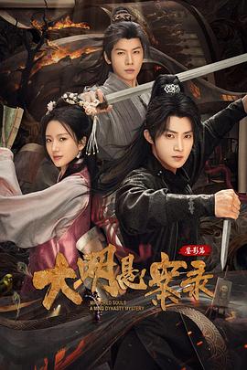 《千门八将》电影高清完整版