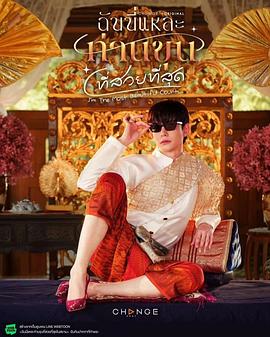 《有言在仙》电影高清完整版