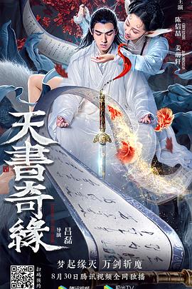 《聊斋新传之画皮人》电影高清完整版