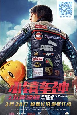 《最佳同伴》电影高清完整版