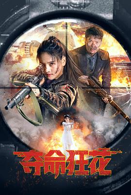 《龙虎群英》电影高清完整版