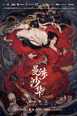 《地缚少年花子君》动漫高清全集