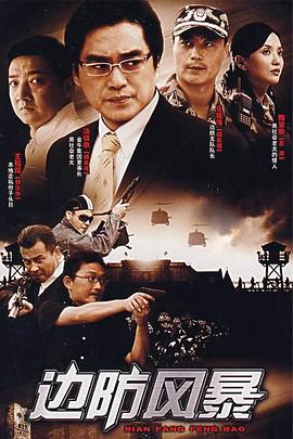 《火山口》电影高清完整版