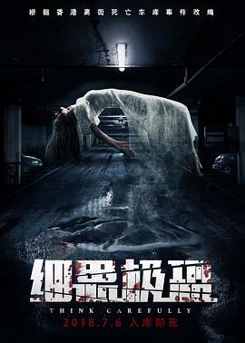 《恐惧电影院2》电影高清完整版