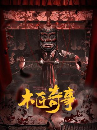 《宠爱先生粤语》电影高清完整版