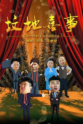 《诡婴吉咪》电影高清完整版